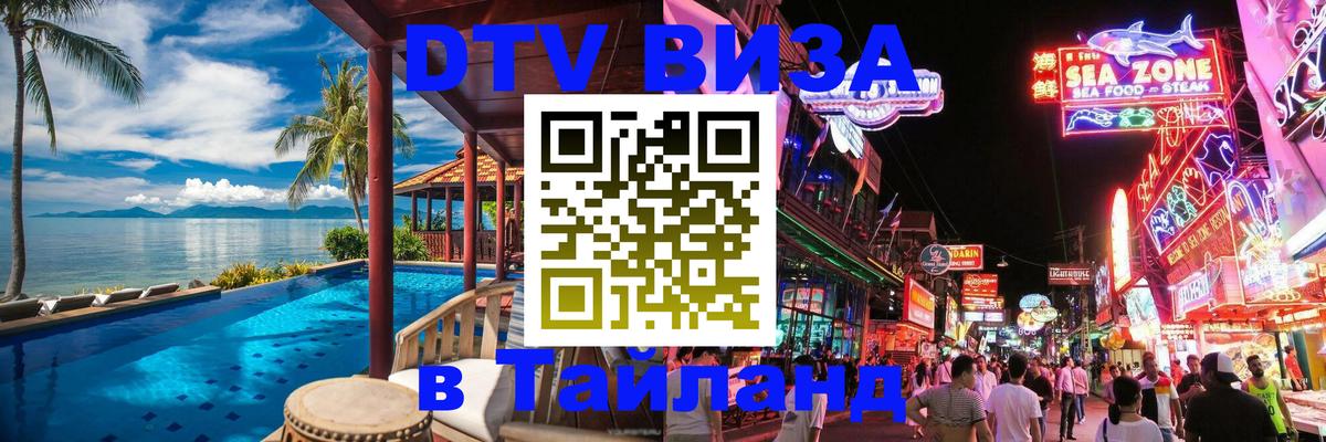 Сколько стоит DTV виза — актуальные цены, оформление даже без документов - Калуга  03.10.2025 